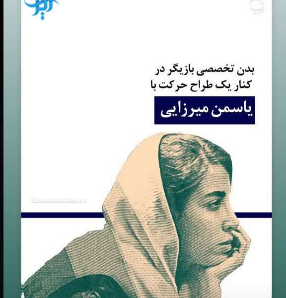 کارگاه های آموزشی آموزشگاه بازیگری هشت میلیمتری هومن سیدی