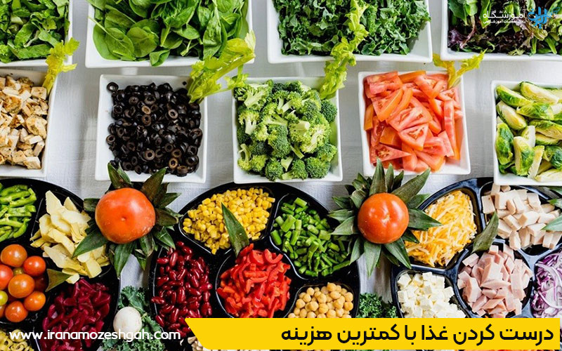 درست کردن غذا با هزینه کمتر