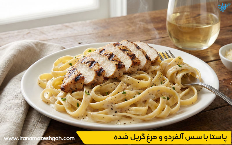 غذای رستورانی در خانه پاستا با سس آلفردو و مرغ گریل شده