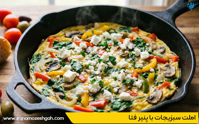 املت سبزیجات با پنیر فتا