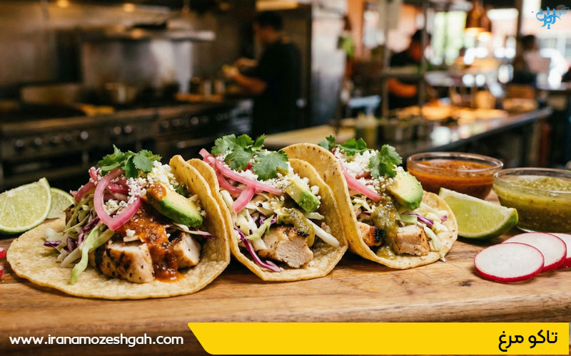 غذای رستورانی سریع در خانه تاکو مرغ