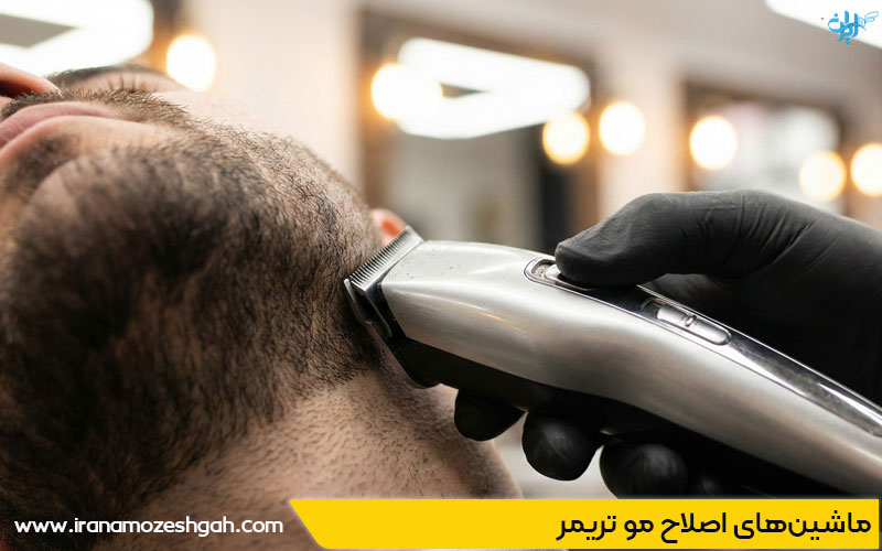 ماشین تریمر اصلاح مو