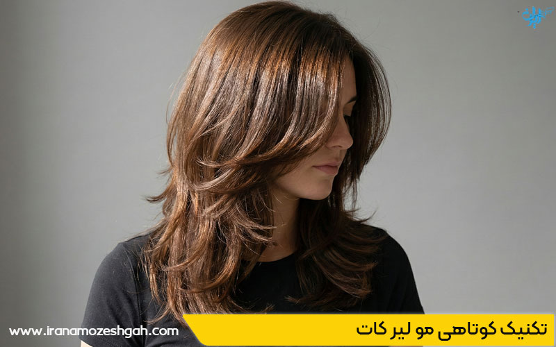 تکنیک پیشرفته کوتاهی مو لیر کات