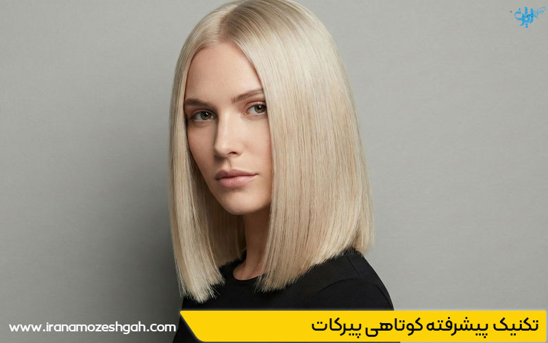 تکنیک پیشرفته کوتاه پیرکات