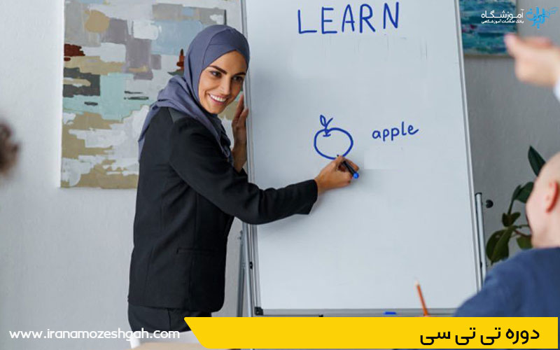 دوره آموزش تربیت مدرس زبان انگلیسی