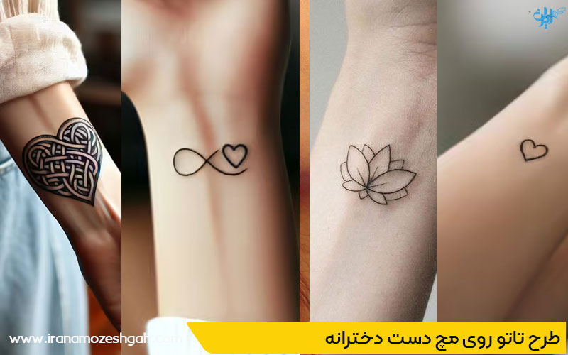 طرح تاتو روی مچ دست دخترانه