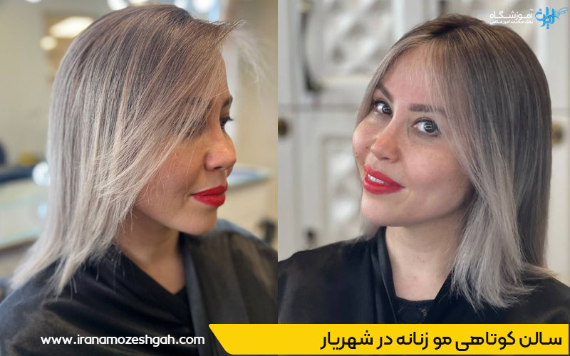 بهترین سالن کوتاهی مو در شهریار