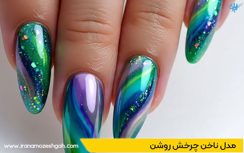 مدل ناخن چرخش روشن برای دختران جوان
