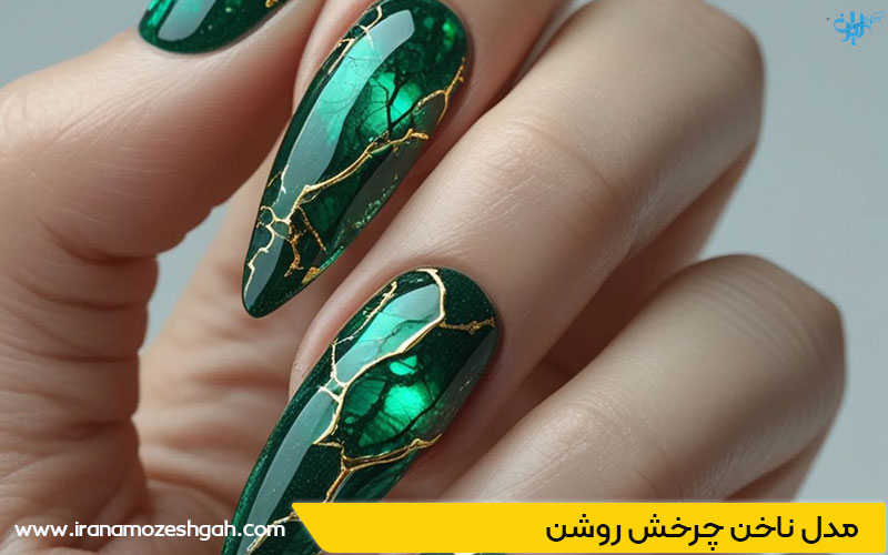مدل ناخن چرخش روشن برای دختران جوان