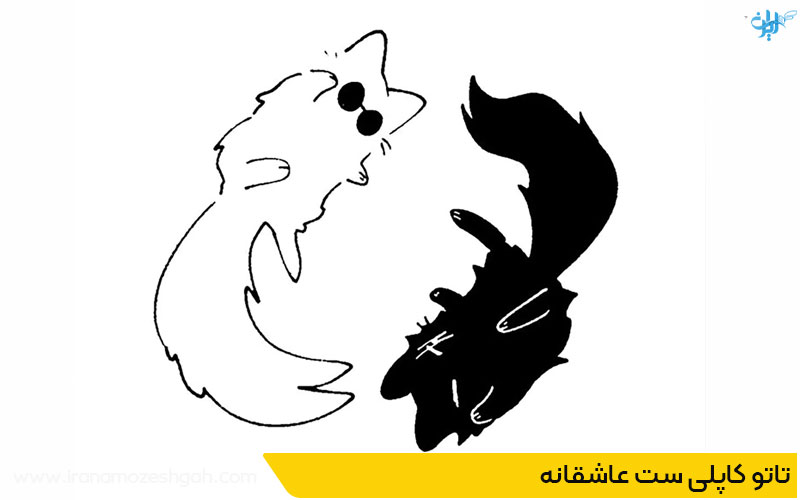 مدل تاتو ست دونفره عاشقانه