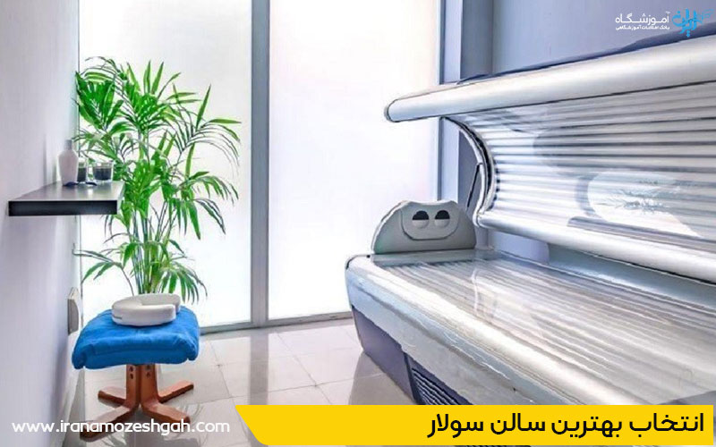 برترین سالن‌های سولار ویژه مردان در ساری
