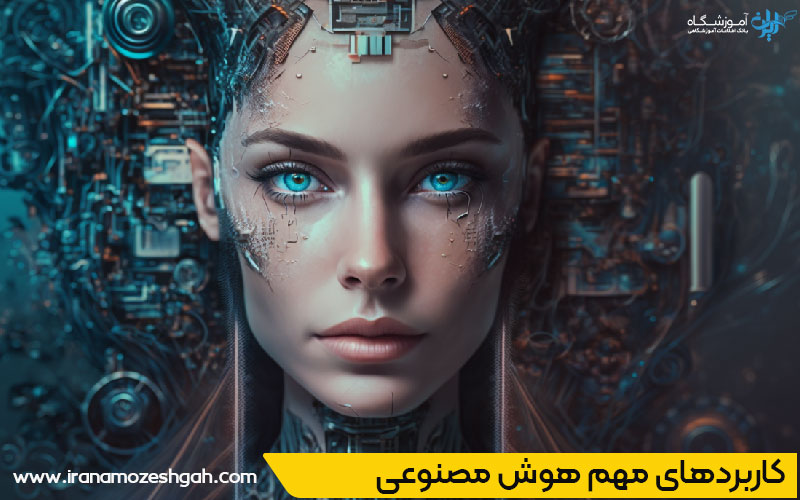 آموزشگاه هوش مصنوعی قم