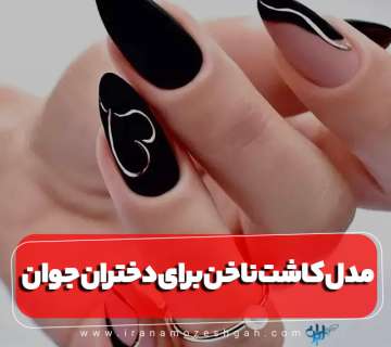 بهترین مدل کاشت ناخن برای دست دختر جوان