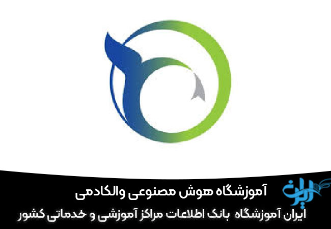 مرکز هوش مصنوعی والکادمی