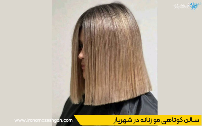سالن کوتاهی مو در شهریار