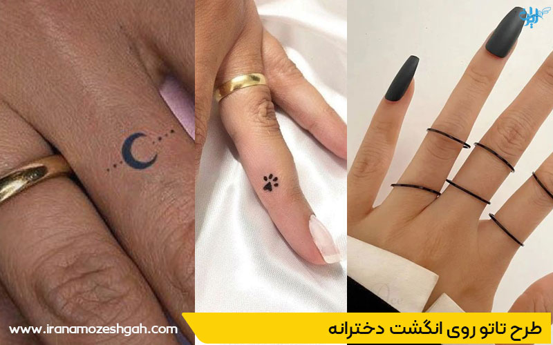 طرح تاتو روی انگشت دخترانه