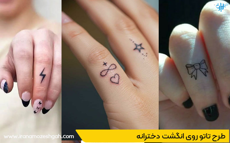 طرح تاتو روی انگشت دخترانه