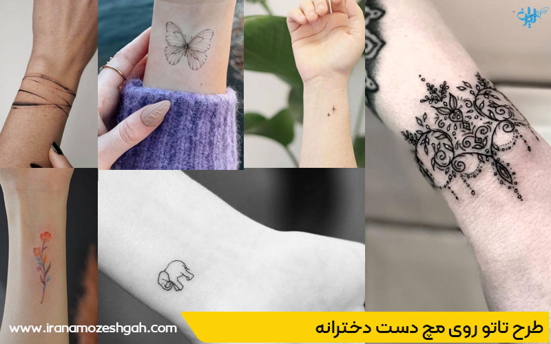 طرح تاتو روی مچ دست دخترانه