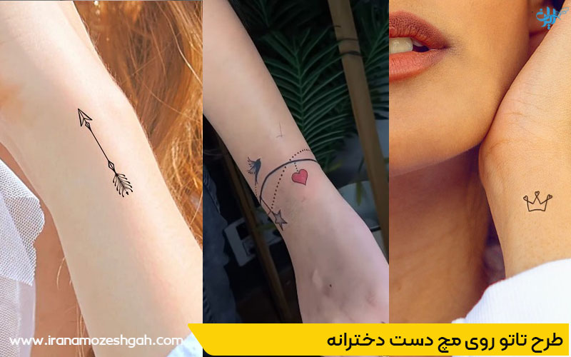 طرح تاتو روی مچ دست دخترانه