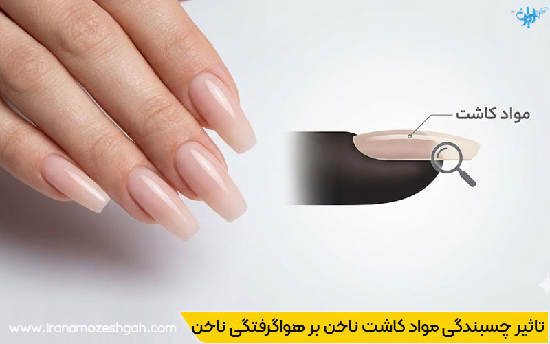 تاثیر مواد بر هواگرفتگی ناخن