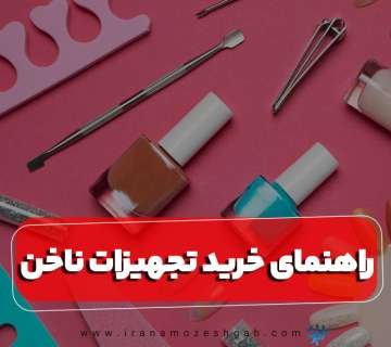 Buying Nail Equipment 9 Professional Tools for Nail Extensions 360x320