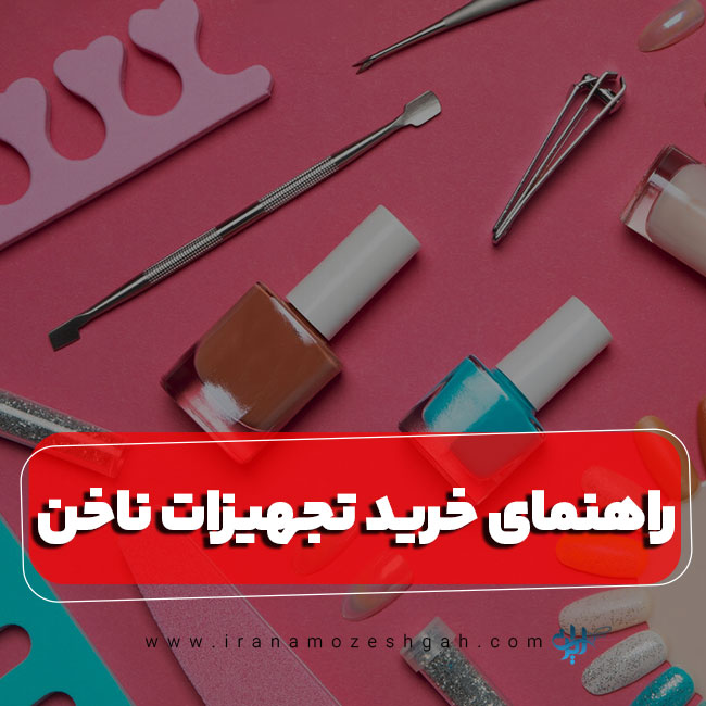 Buying Nail Equipment 9 Professional Tools for Nail Extensions