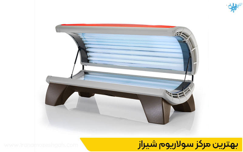 معرفی بهترین مرکز سولاریوم شیراز