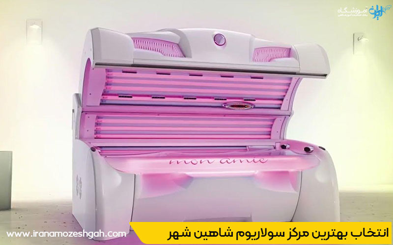 معرفی برترین سالن های سولار زنانه شاهین شهر