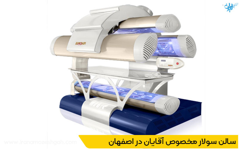 برترین سالن های سولار ویژه مردان در اصفهان