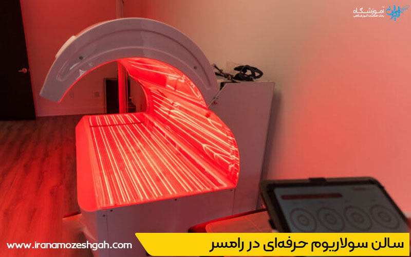 بهترین سولاریوم آقایان رامسر