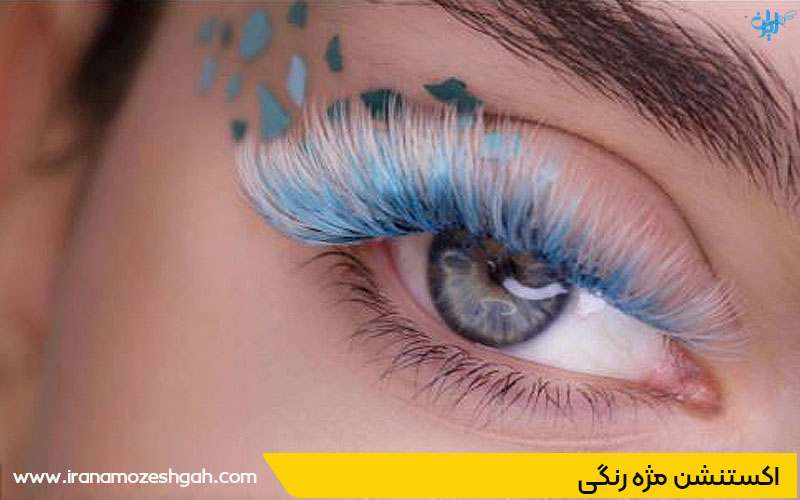 اکستنشن مژه رنگی