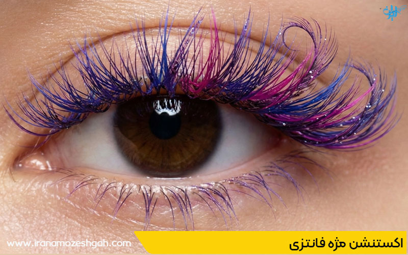 اکستنشن مژه فانتزی